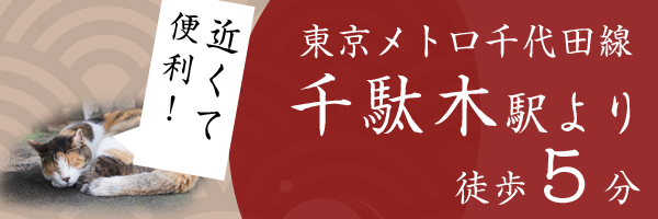 谷中から近くて便利の永代供養